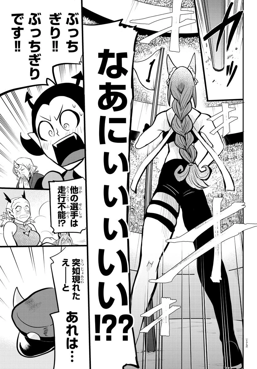 魔入りました！入間くん 第187話 - 19