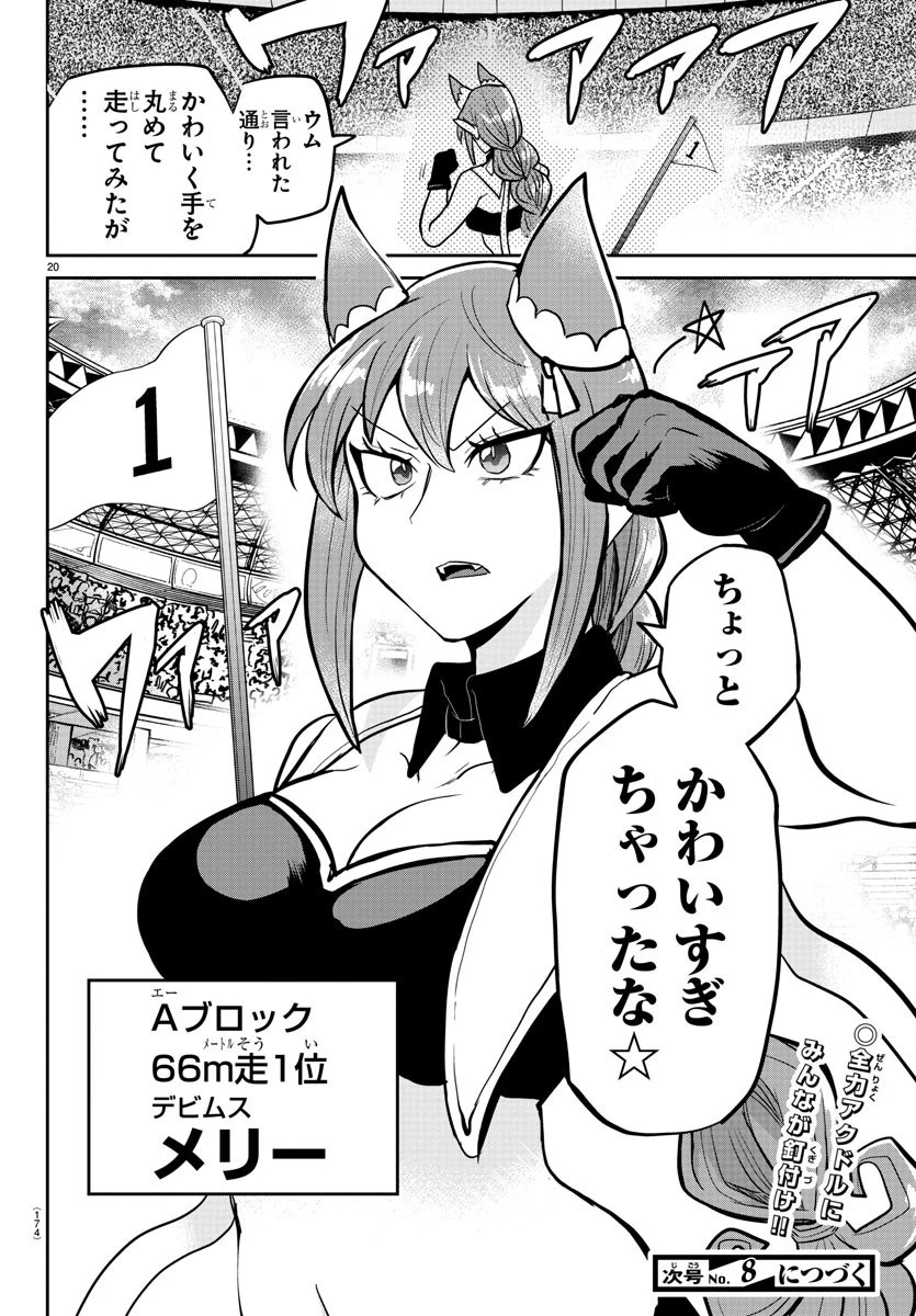 魔入りました！入間くん 第187話 - 20