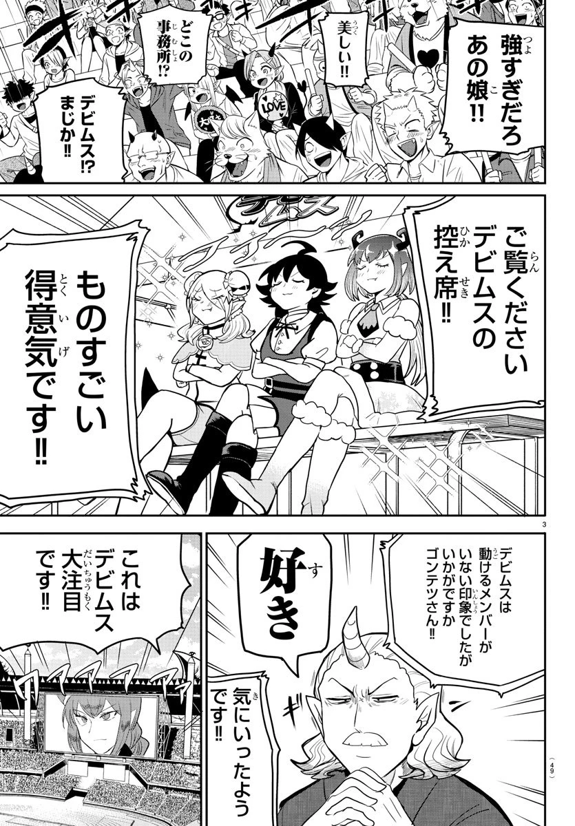 魔入りました！入間くん 第188話 - 3