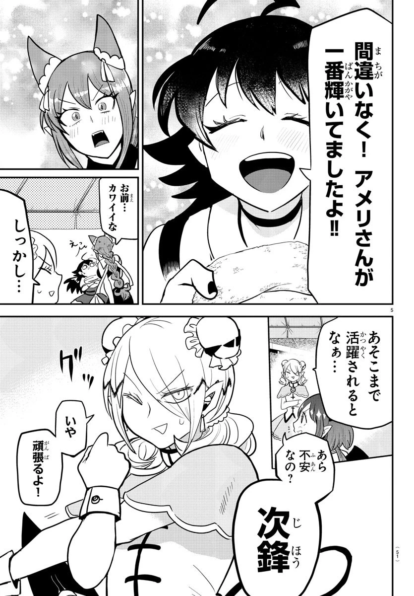 魔入りました！入間くん 第188話 - 5