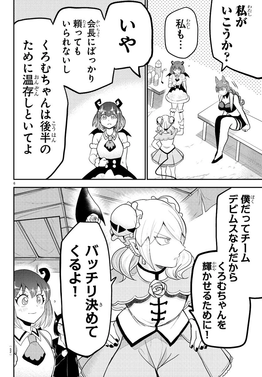 魔入りました！入間くん 第188話 - 6