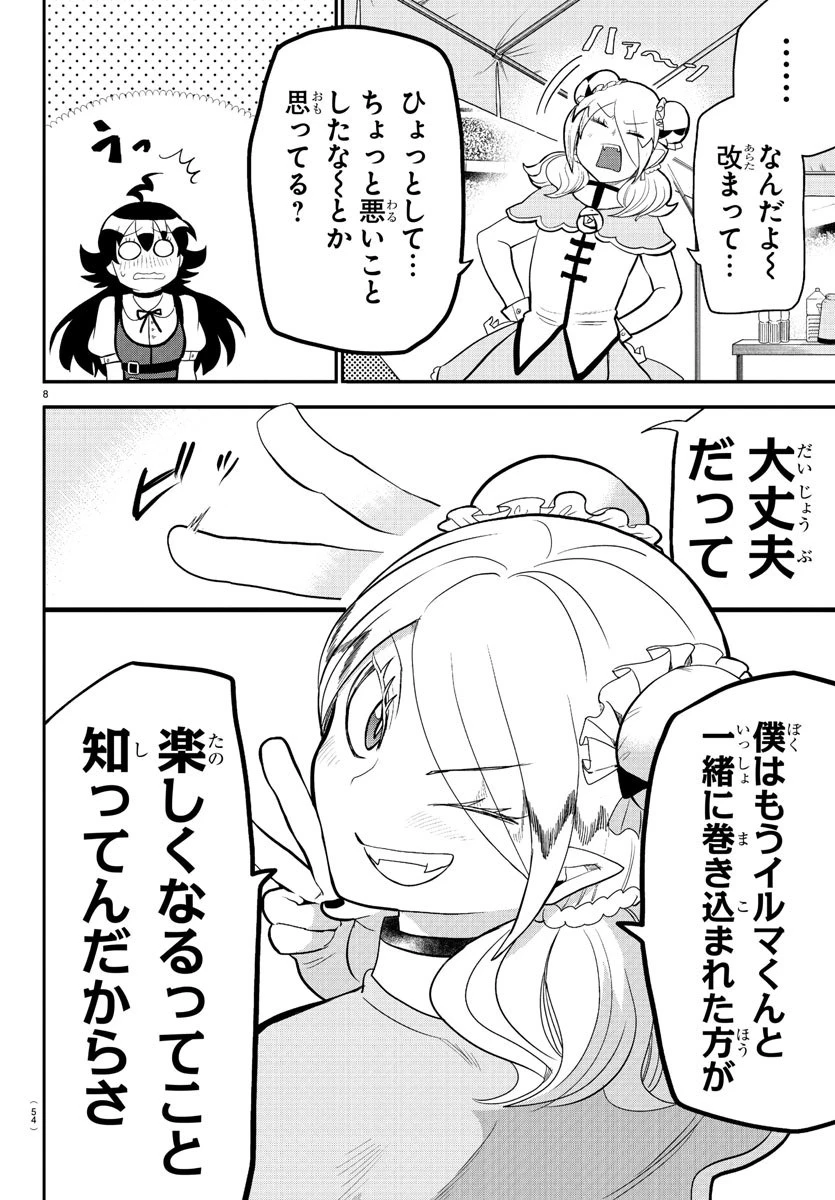 魔入りました！入間くん 第188話 - 8