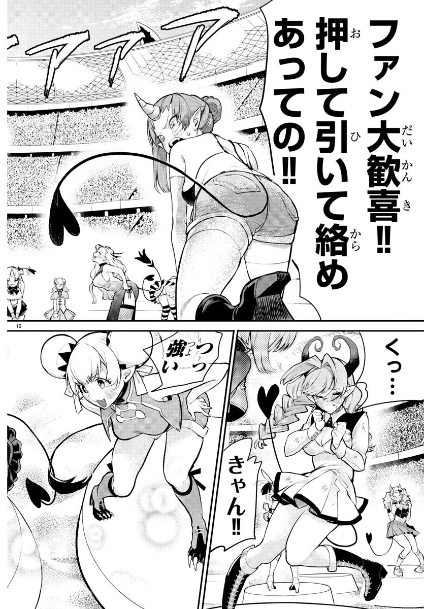 魔入りました！入間くん 第188話 - 10