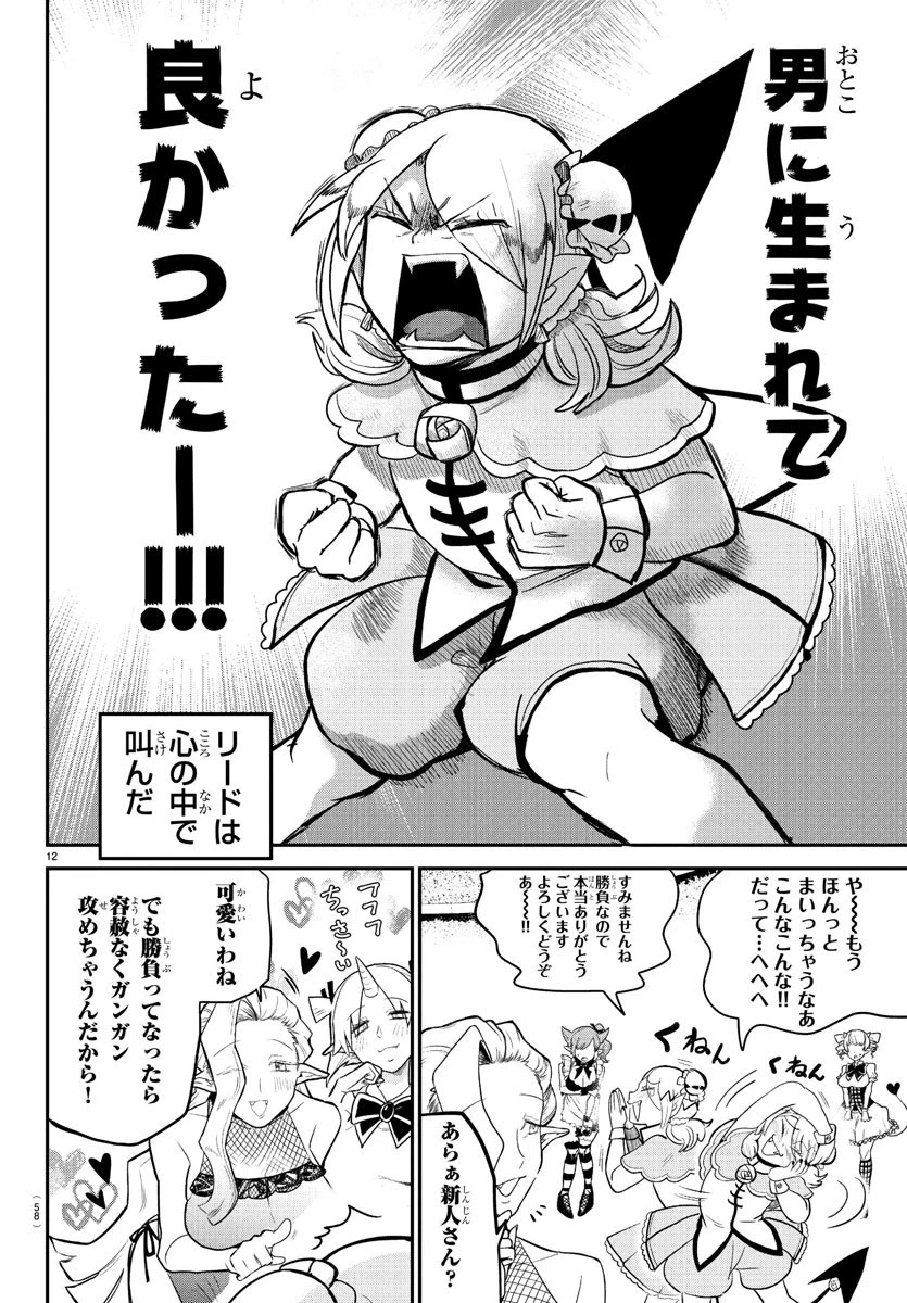 魔入りました！入間くん 第188話 - 12