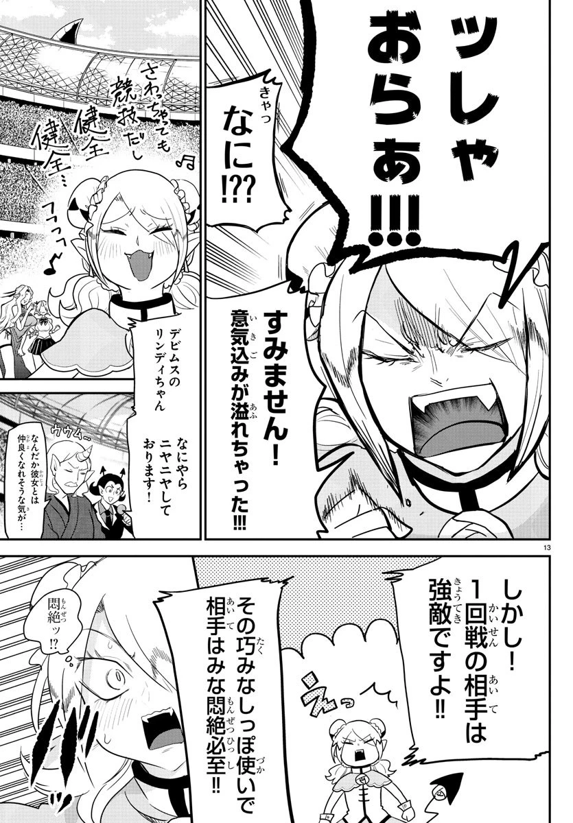 魔入りました！入間くん 第188話 - 13