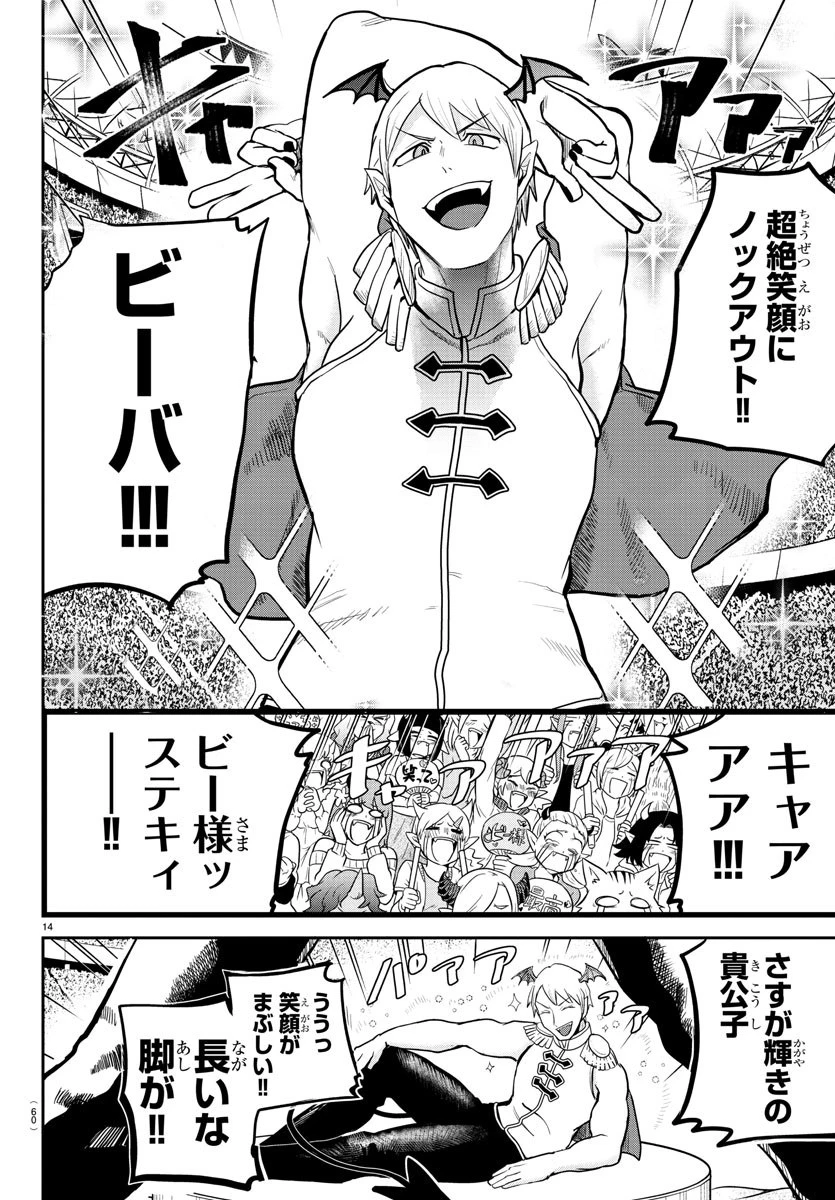 魔入りました！入間くん 第188話 - 14