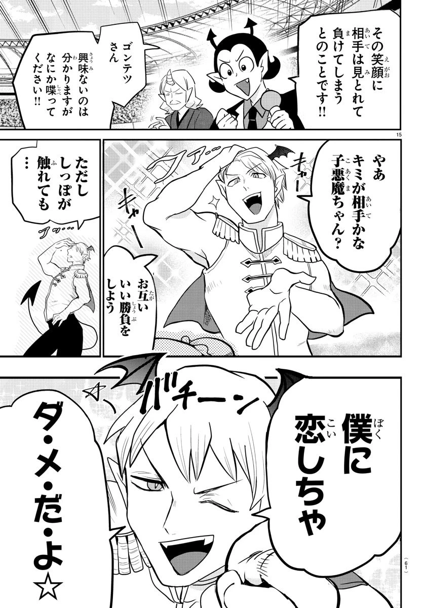 魔入りました！入間くん 第188話 - 15