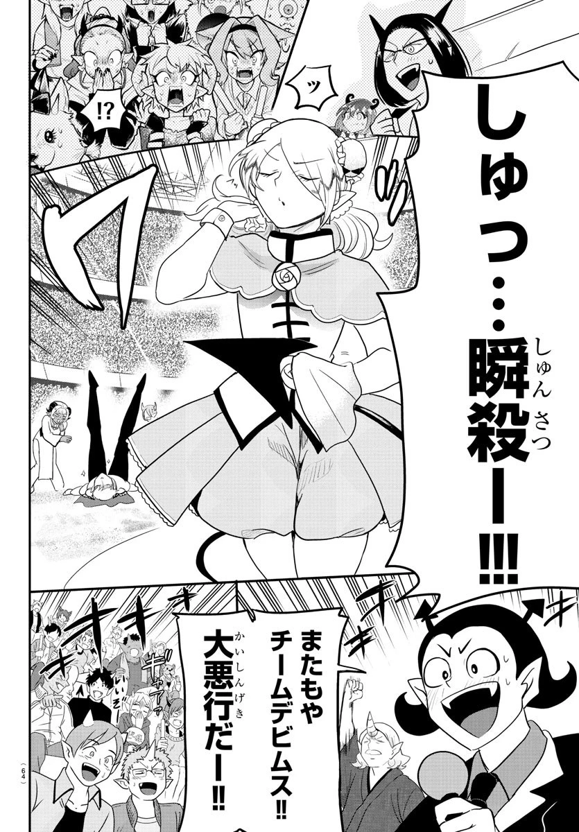 魔入りました！入間くん 第188話 - 18