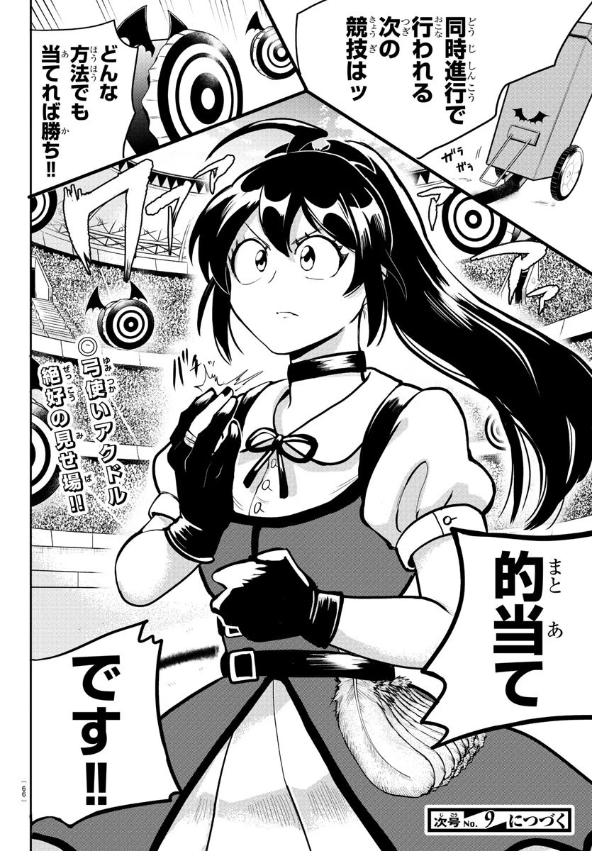 魔入りました！入間くん 第188話 - 20