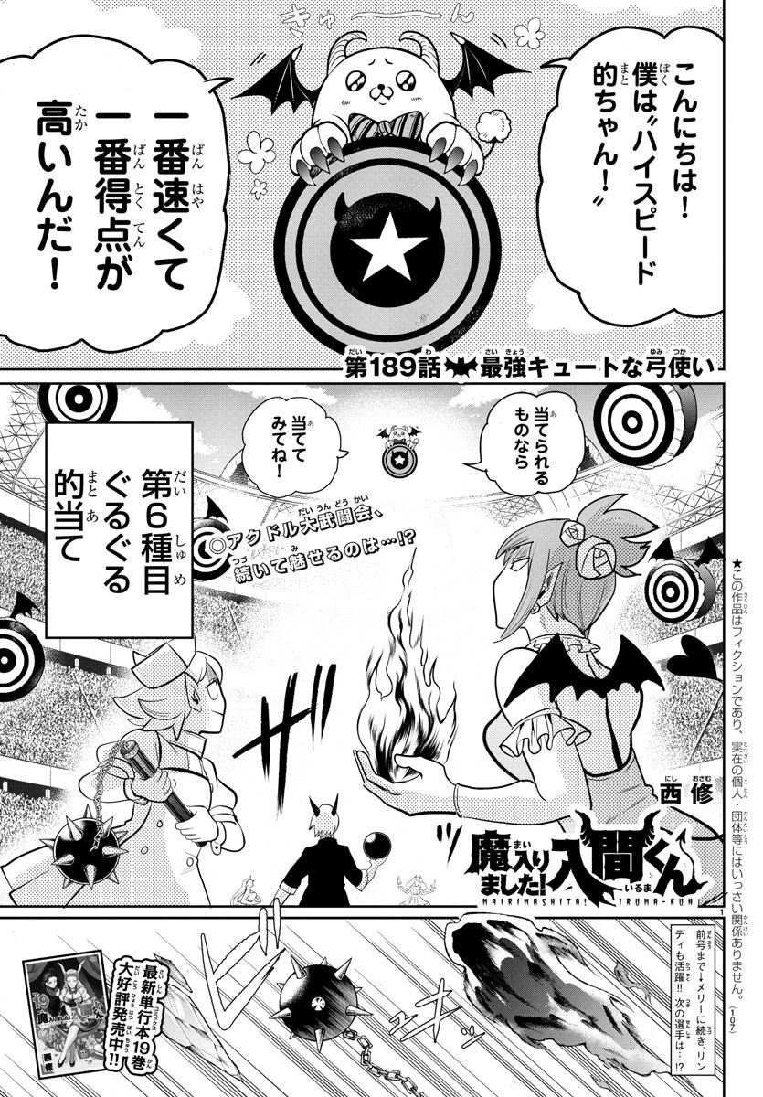 魔入りました！入間くん 第189話 - 1