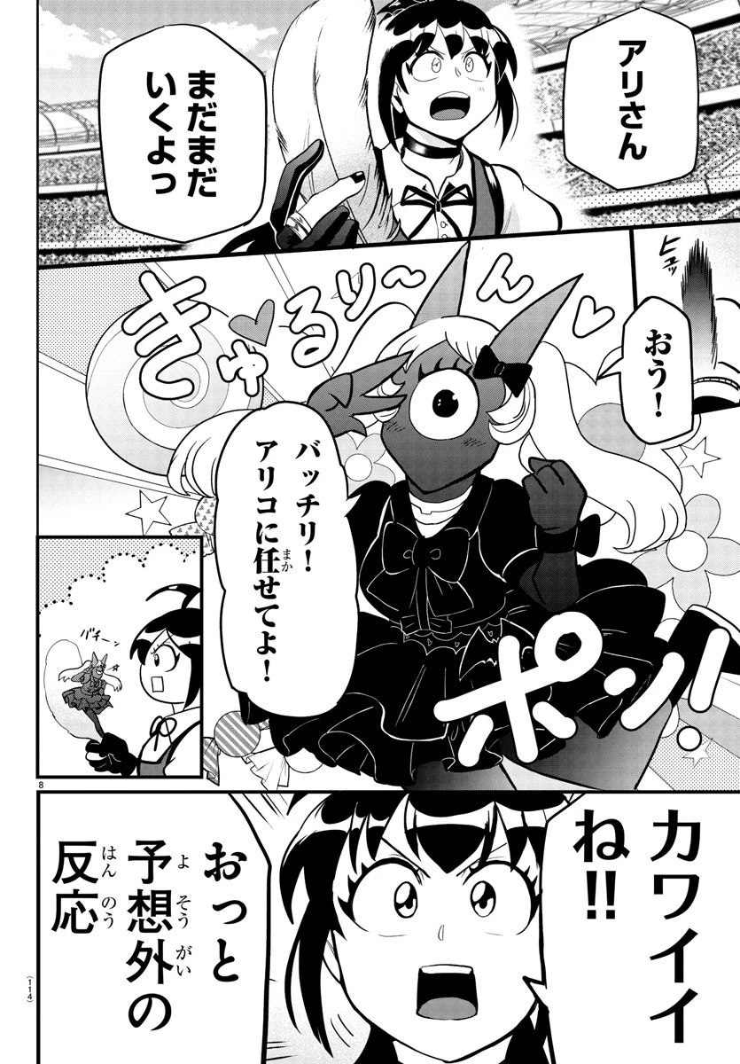 魔入りました！入間くん 第189話 - 8