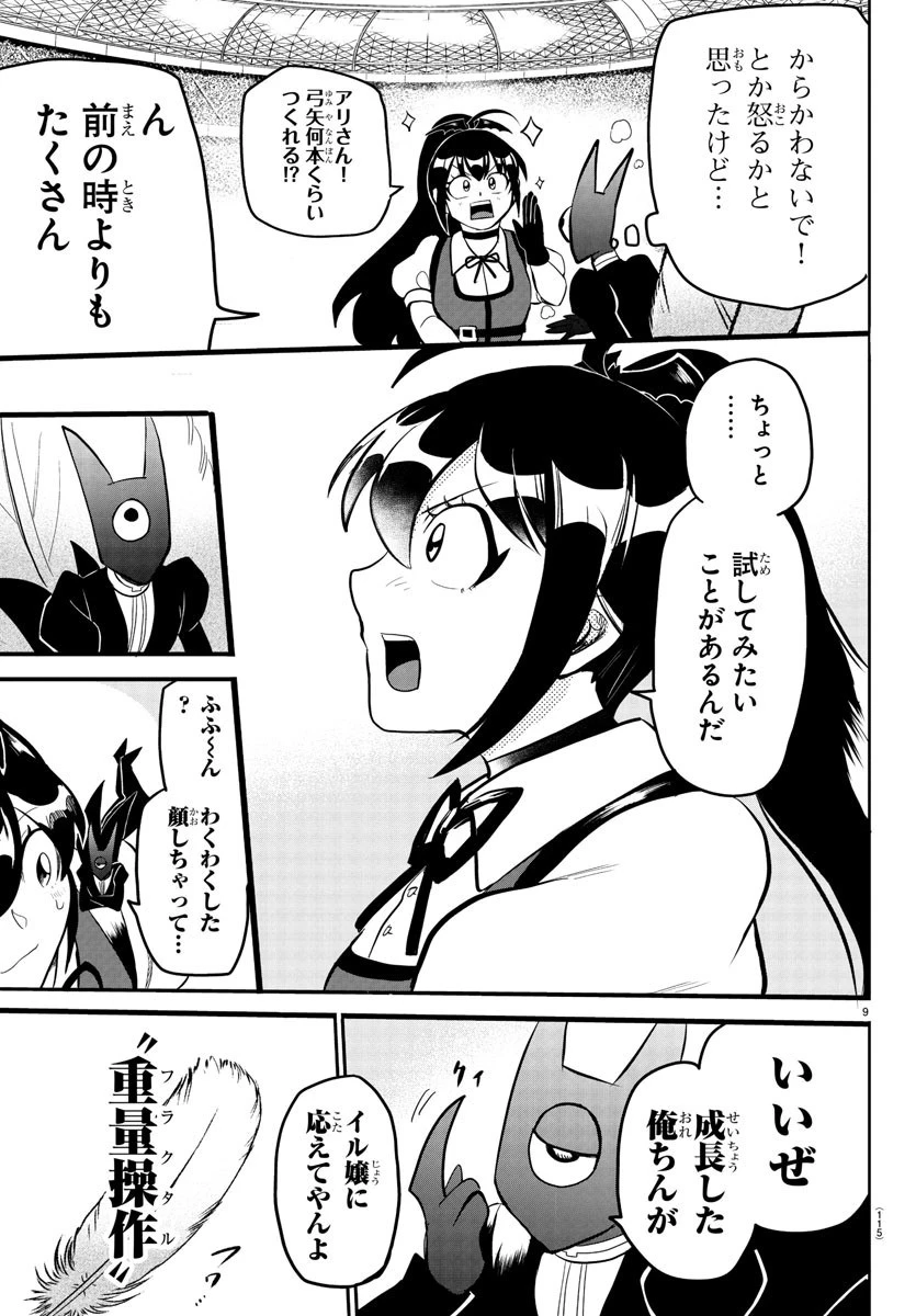 魔入りました！入間くん 第189話 - 9