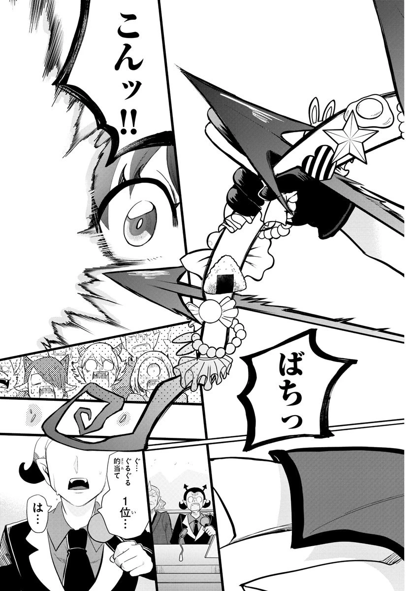 魔入りました！入間くん 第189話 - 15