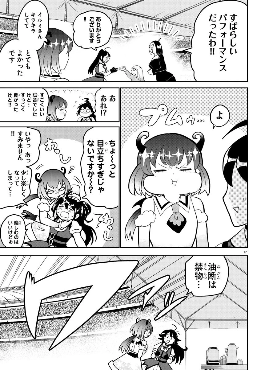 魔入りました！入間くん 第189話 - 17