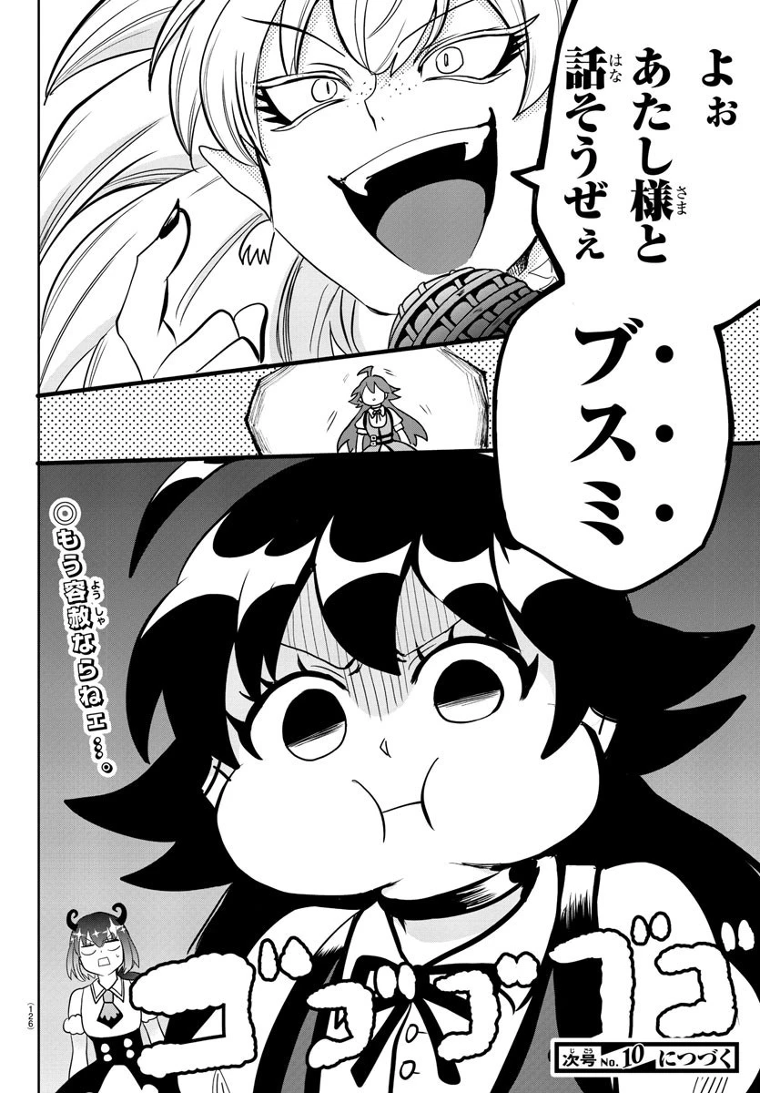 魔入りました！入間くん 第189話 - 20