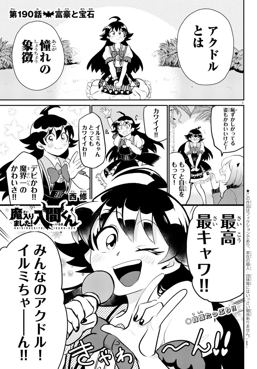 魔入りました！入間くん 第190話 - 1