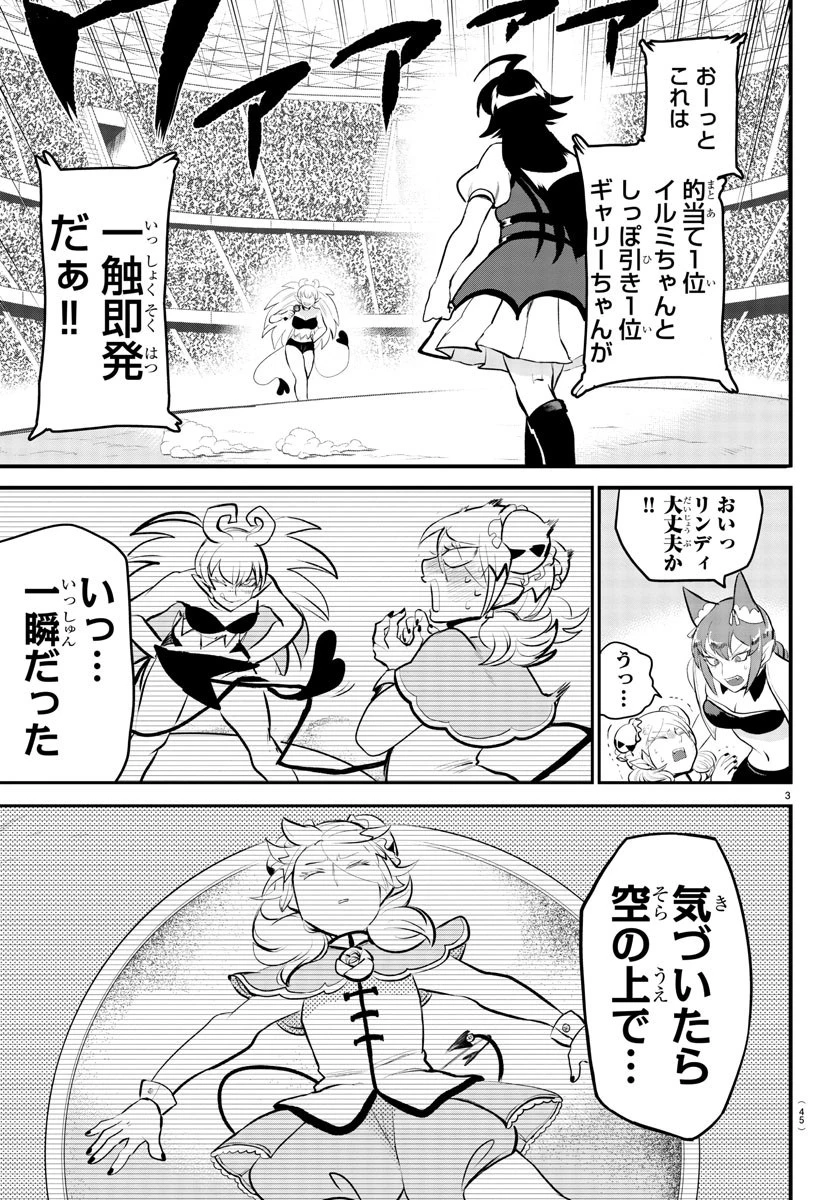 魔入りました！入間くん 第190話 - 3