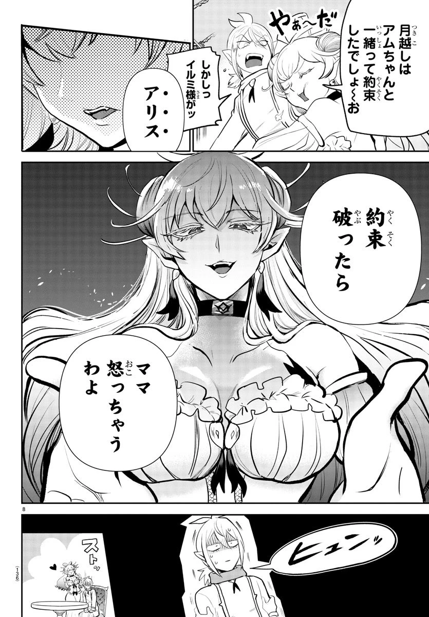 魔入りました！入間くん 第191話 - 8