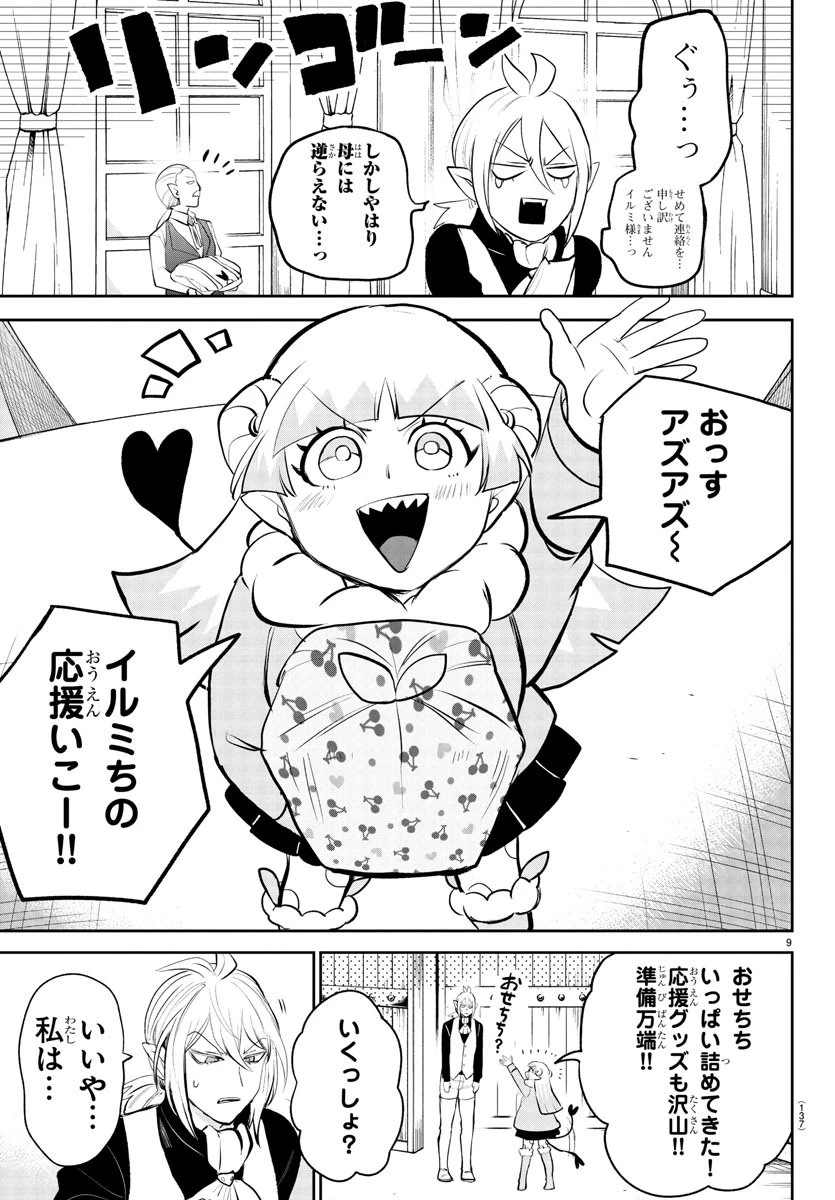 魔入りました！入間くん 第191話 - 9