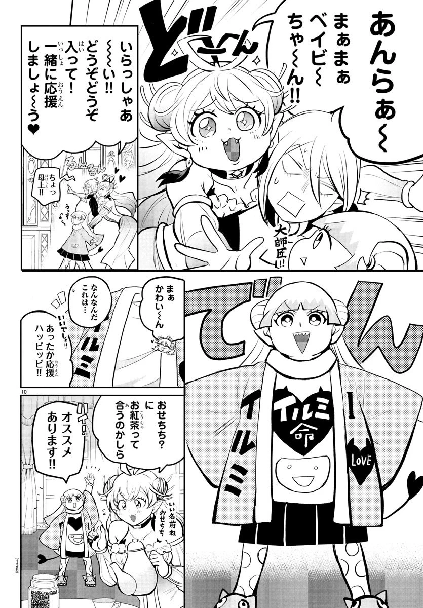 魔入りました！入間くん 第191話 - 10