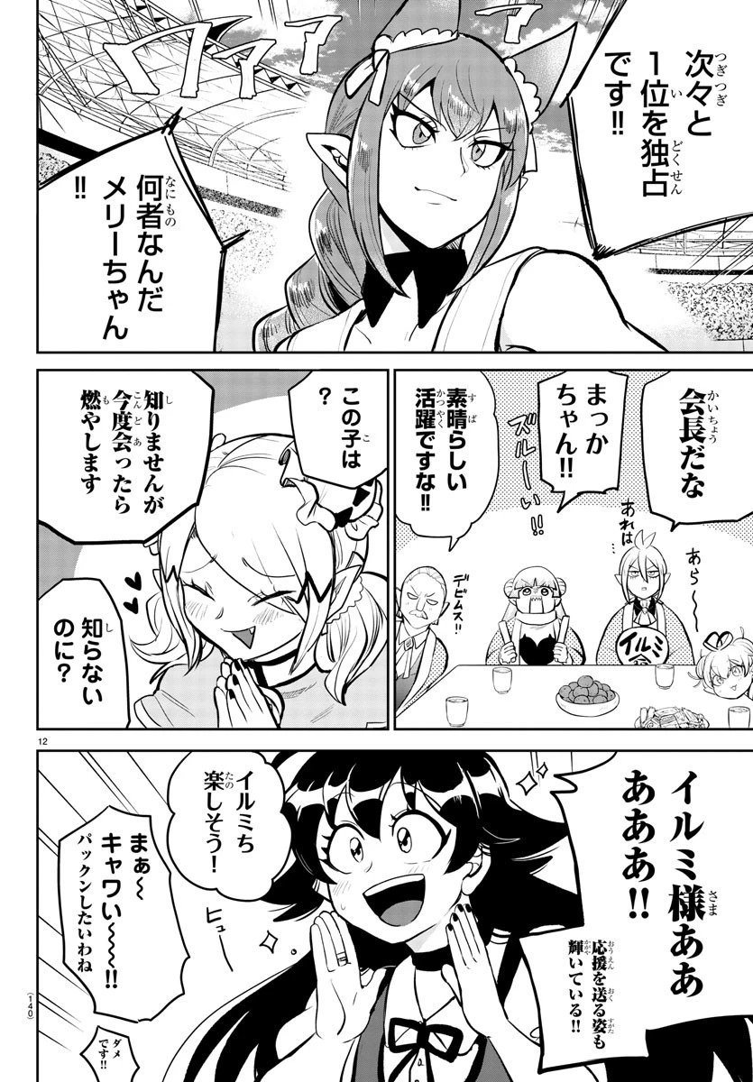 魔入りました！入間くん 第191話 - 12