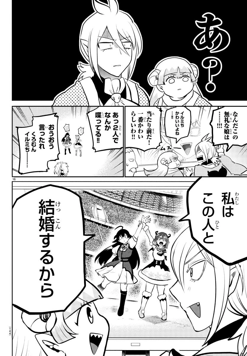 魔入りました！入間くん 第191話 - 16