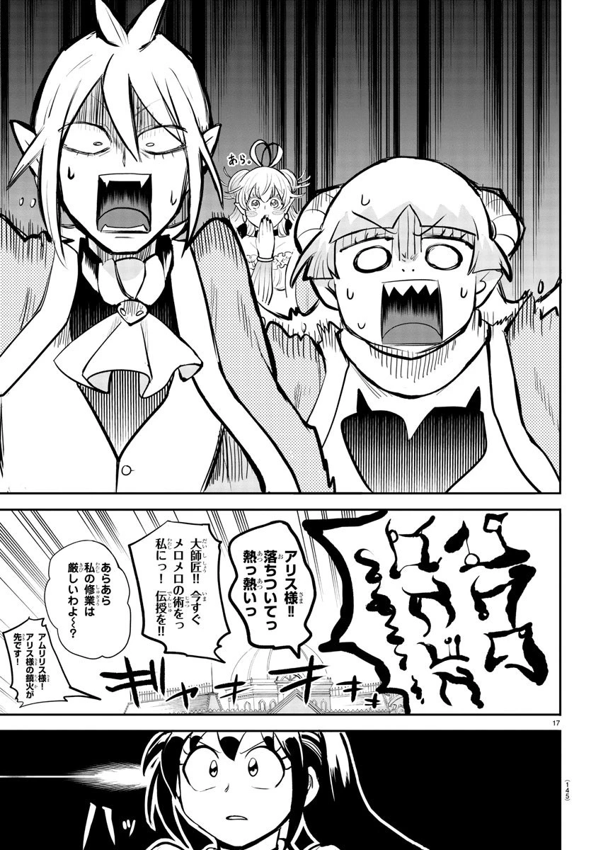 魔入りました！入間くん 第191話 - 17