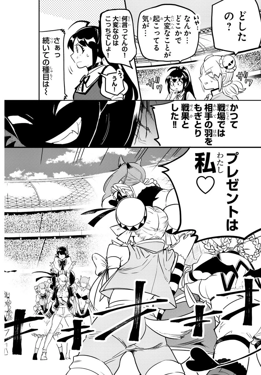 魔入りました！入間くん 第191話 - 18