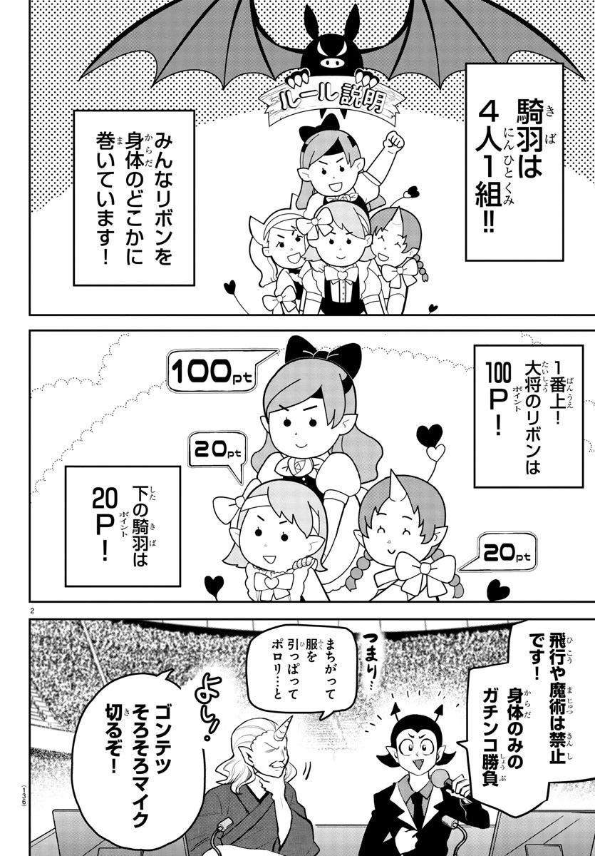 魔入りました！入間くん 第192話 - 2