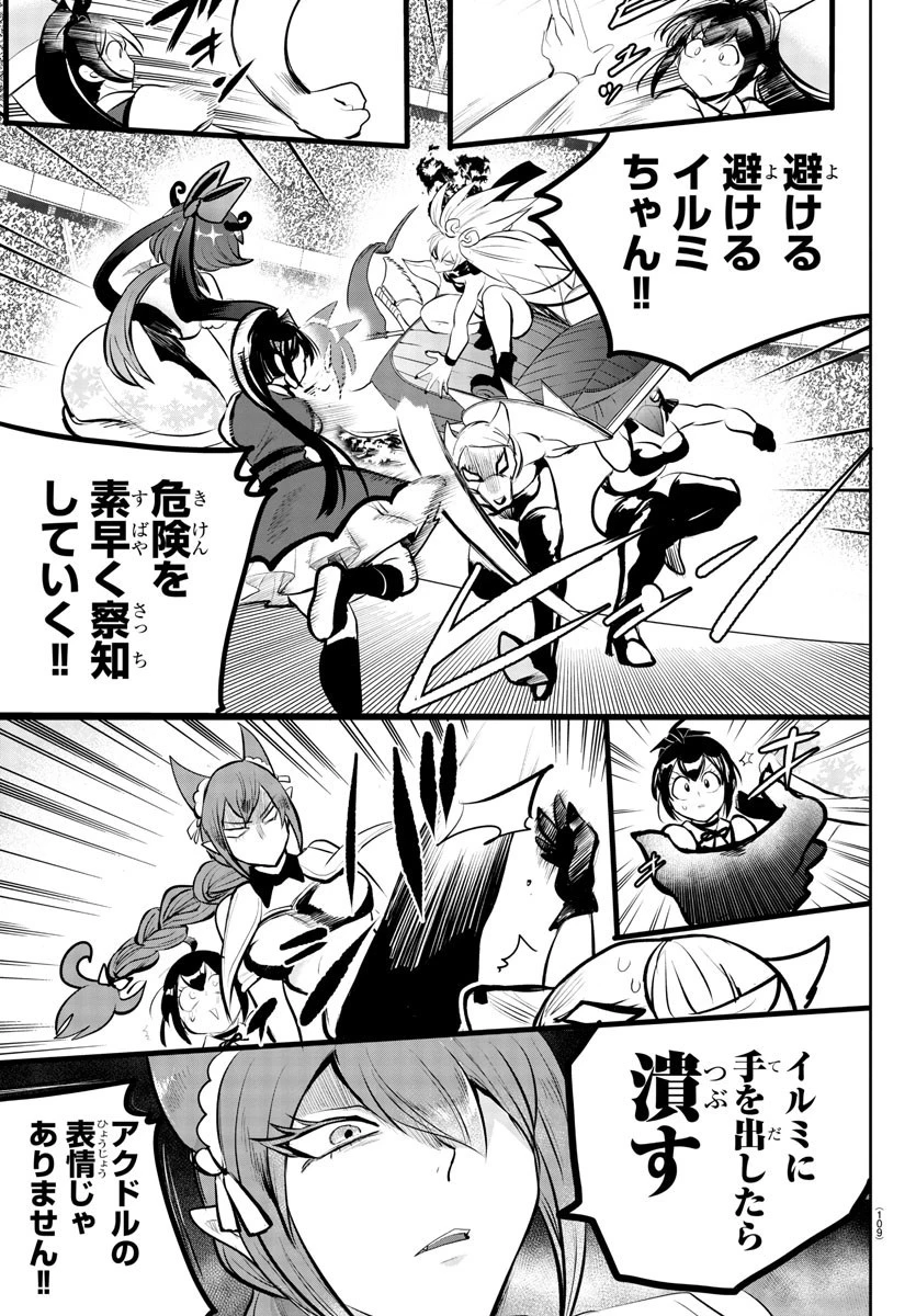 魔入りました！入間くん 第193話 - 5