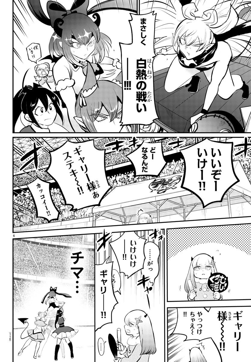 魔入りました！入間くん 第193話 - 6