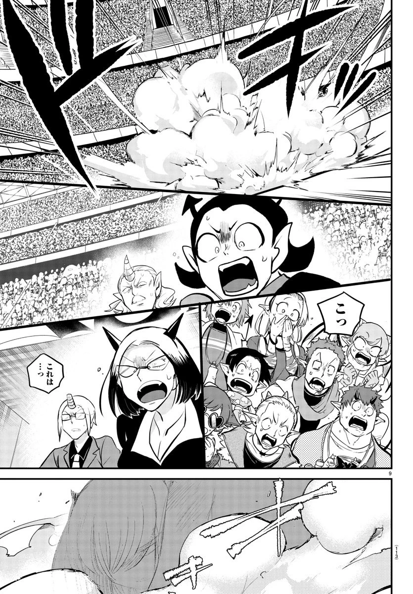 魔入りました！入間くん 第193話 - 9