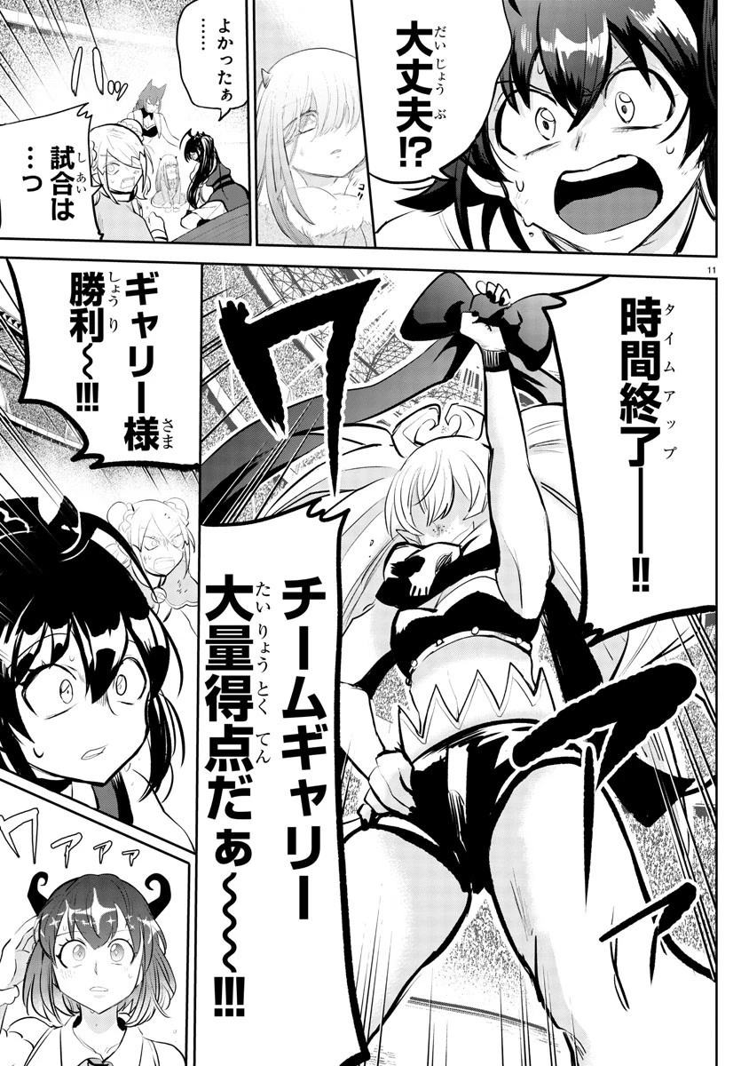 魔入りました！入間くん 第193話 - 11