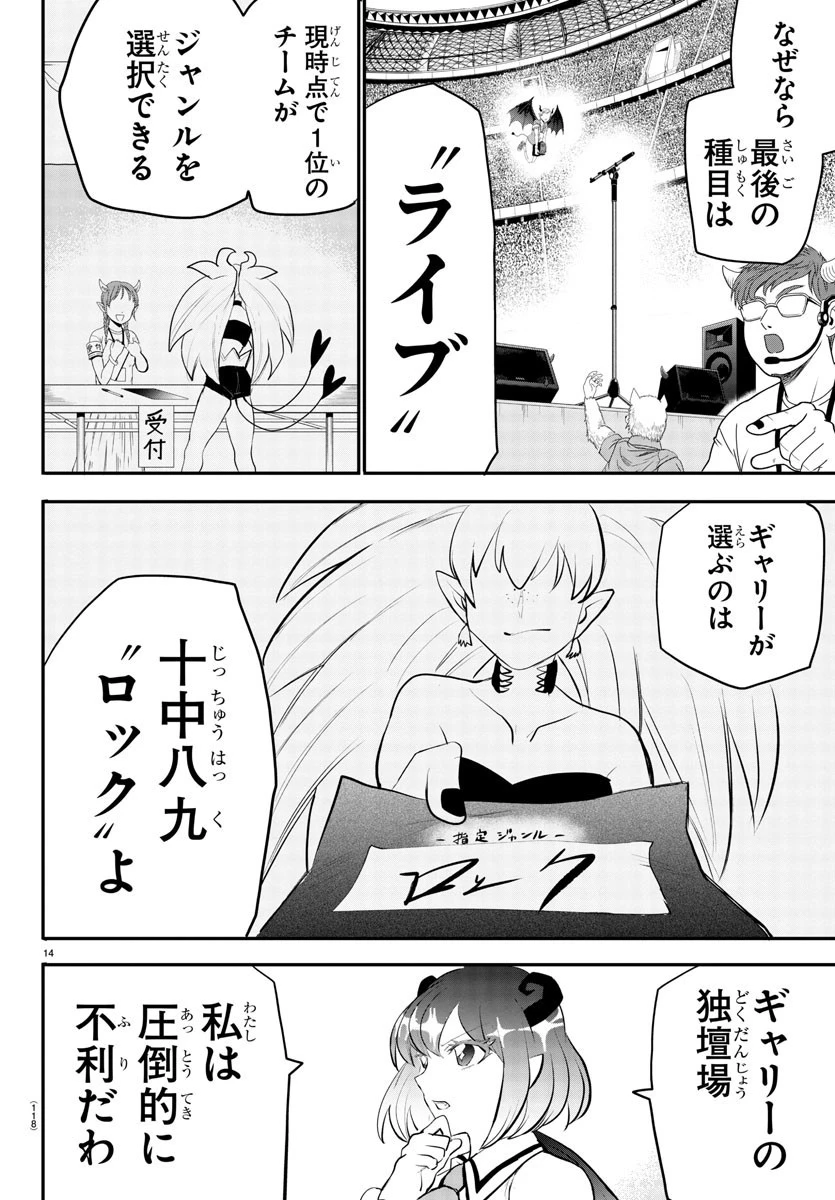 魔入りました！入間くん 第193話 - 14
