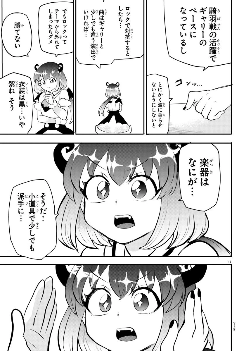 魔入りました！入間くん 第193話 - 15