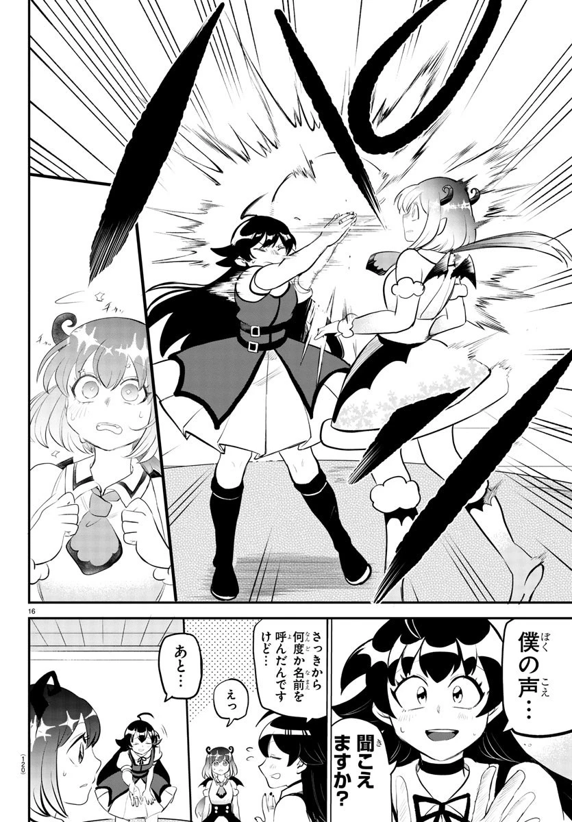 魔入りました！入間くん 第193話 - 16