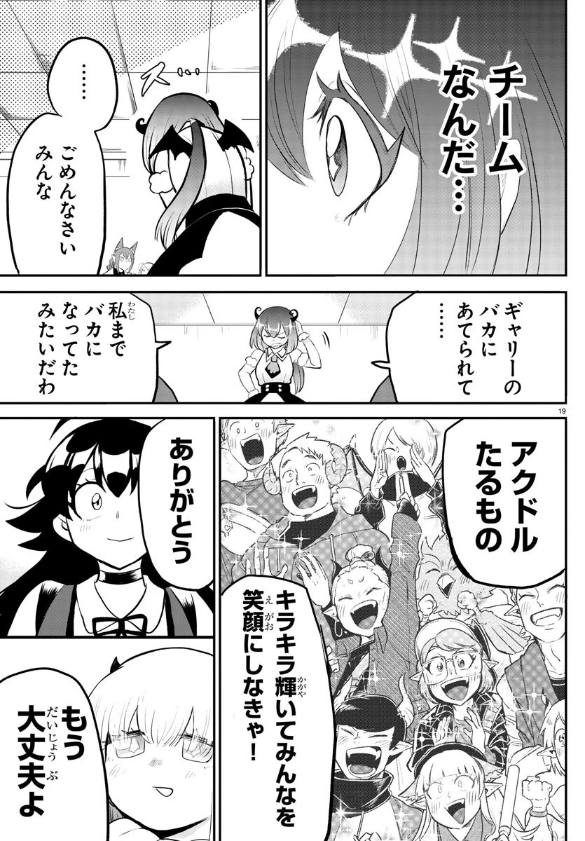 魔入りました！入間くん 第193話 - 19