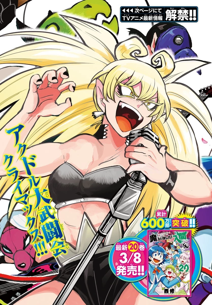 魔入りました！入間くん 第194話 - 4