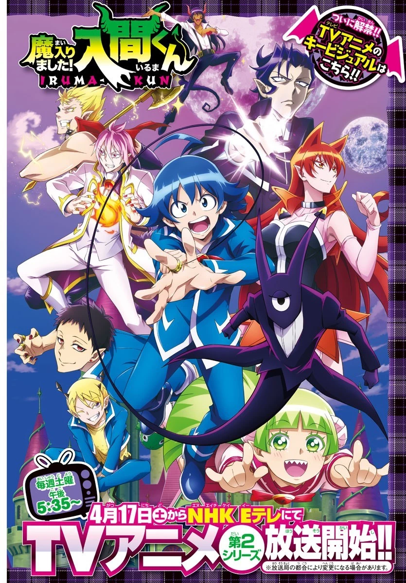 魔入りました！入間くん 第194話 - 5