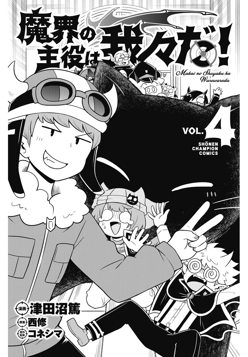 魔入りました！入間くん 第194話 - 7