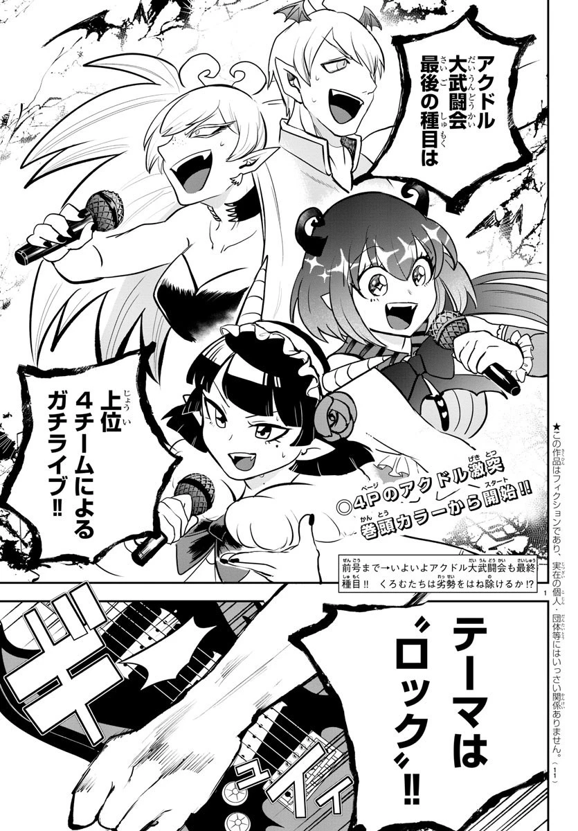 魔入りました！入間くん 第194話 - 8