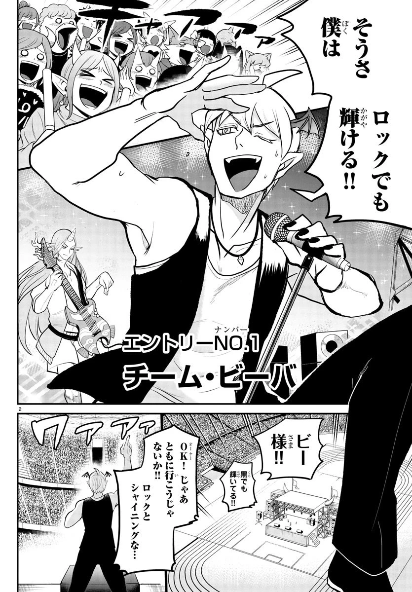 魔入りました！入間くん 第194話 - 9