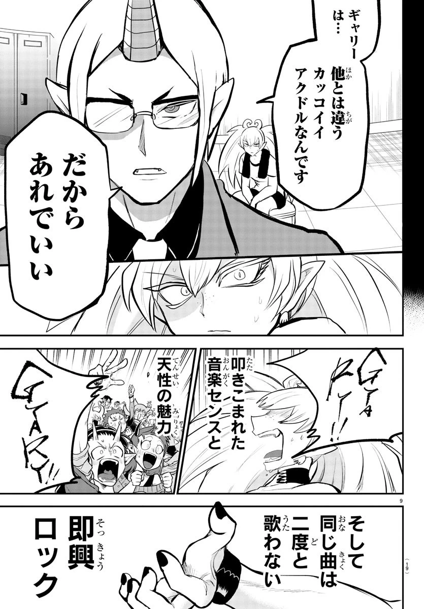 魔入りました！入間くん 第194話 - 16