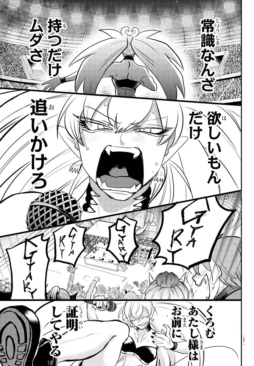 魔入りました！入間くん 第194話 - 18