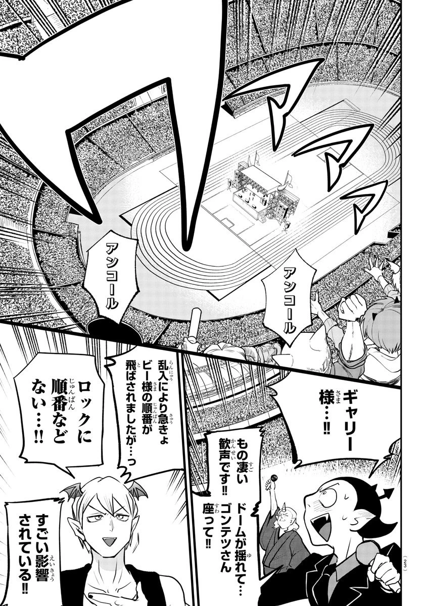 魔入りました！入間くん 第194話 - 20