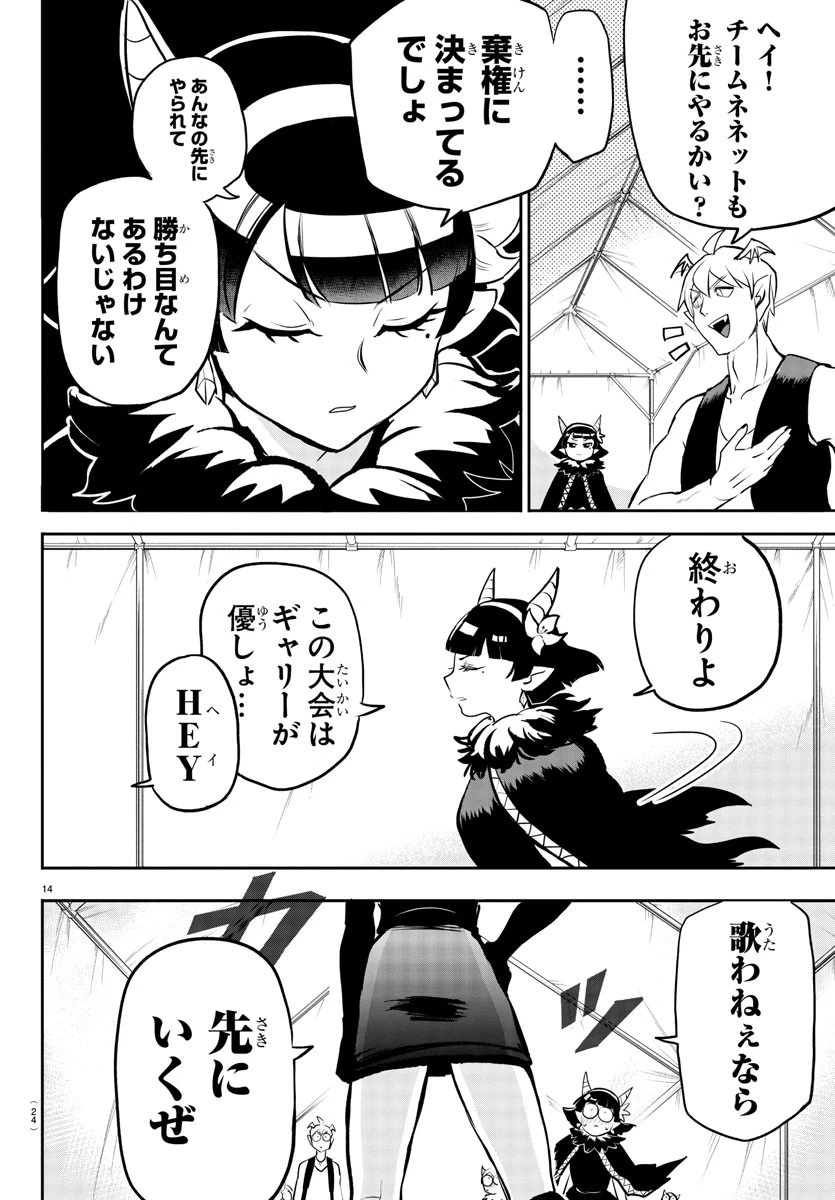 魔入りました！入間くん 第194話 - 21