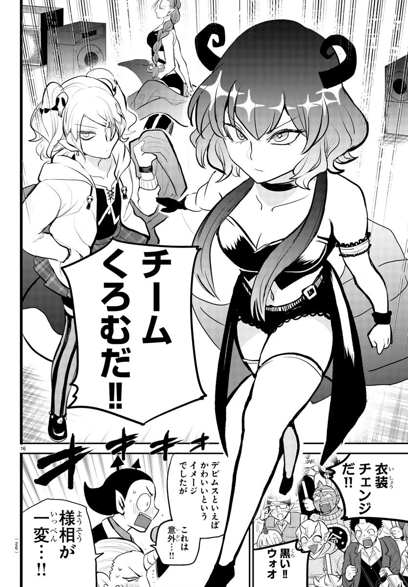 魔入りました！入間くん 第194話 - 23