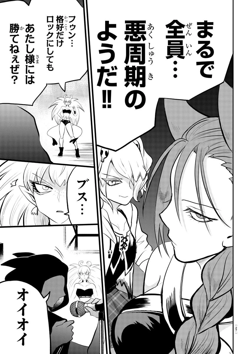 魔入りました！入間くん 第194話 - 24