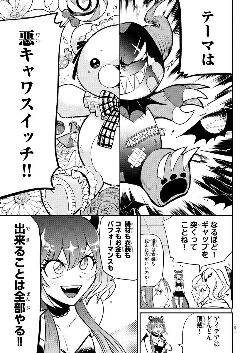 魔入りました！入間くん 第195話 - 3