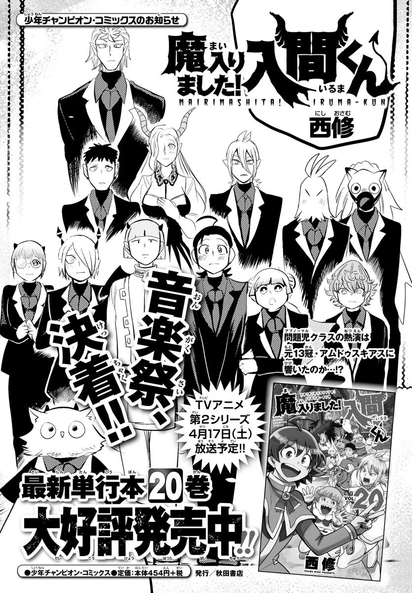 魔入りました！入間くん 第196話 - 1